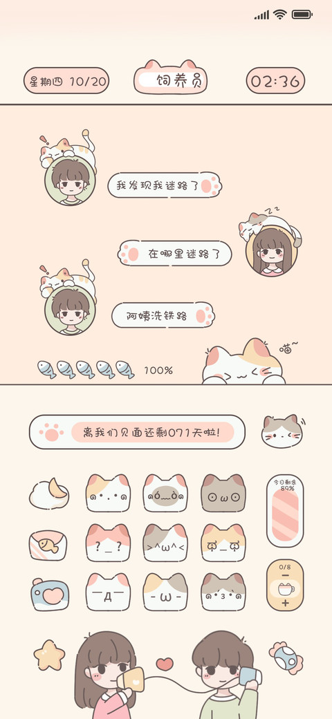 情侣热恋键盘 screenshot
