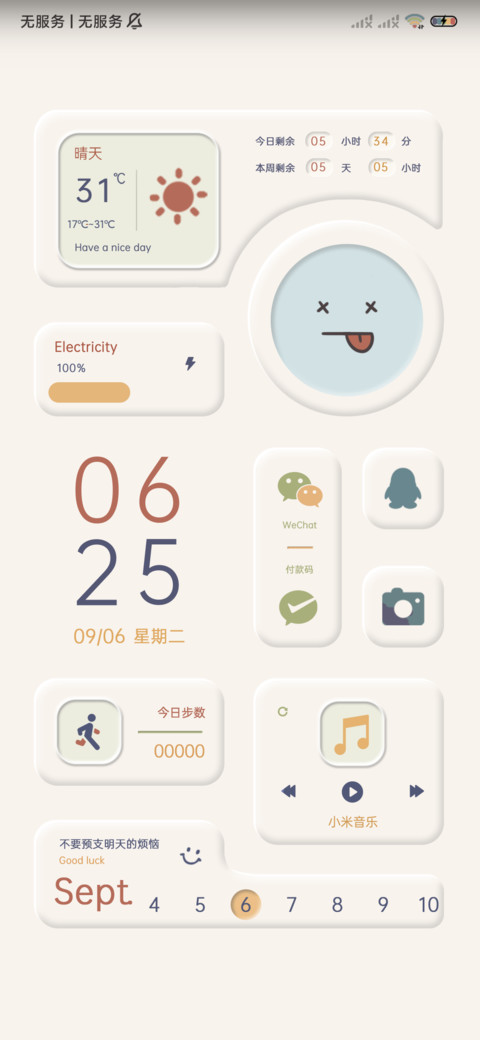 微笑莫兰迪情绪电池 screenshot