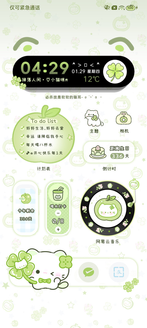 INS四叶草苹果小猫 screenshot