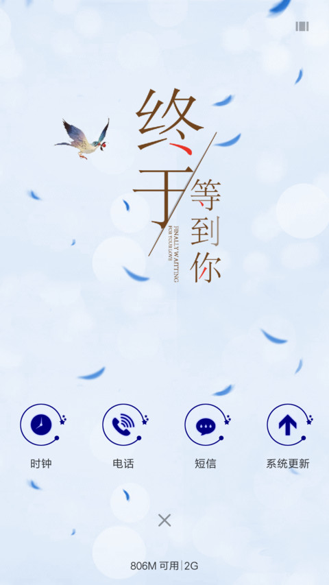 终于等到你 screenshot