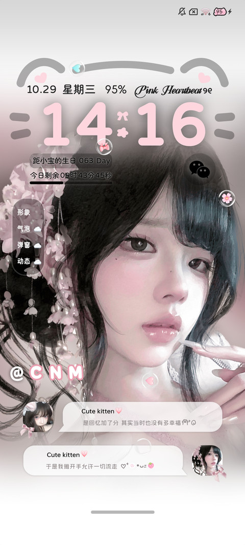 氛围 粉色心动瞬间 screenshot