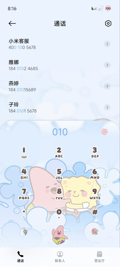 海绵宝宝 花海世界 screenshot
