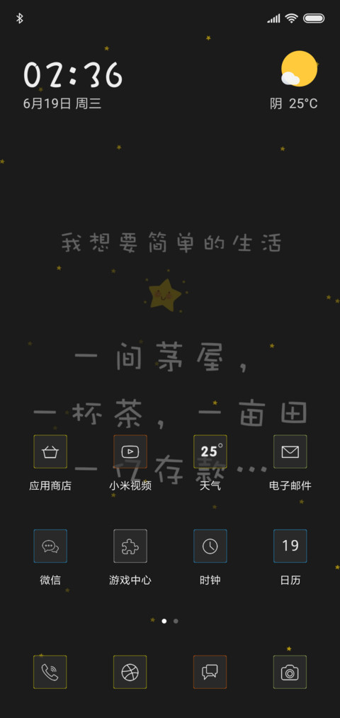 简单生活 screenshot