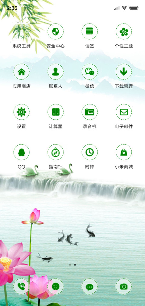 竹报平安 screenshot