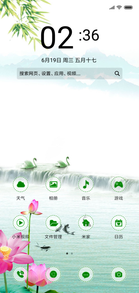 竹报平安 screenshot
