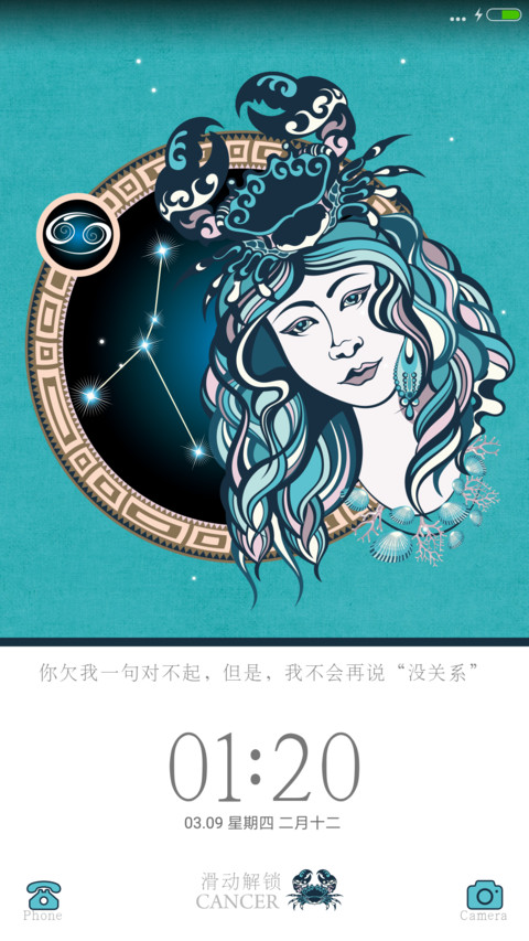巨蟹座十二宫 screenshot