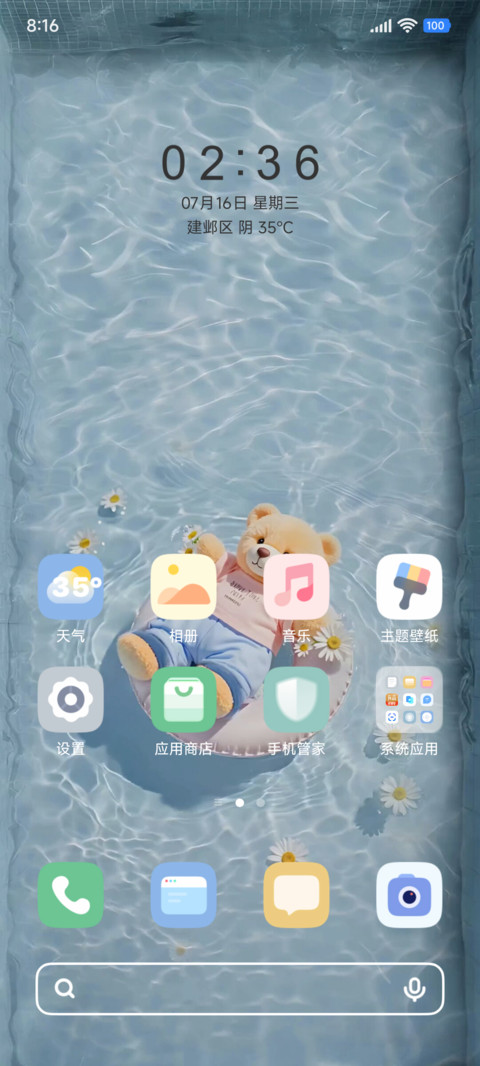 小熊的夏日漫游 screenshot