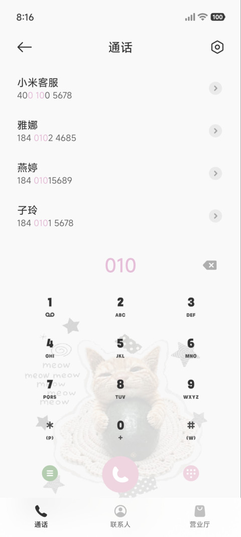 冰镇冬瓜猫 screenshot