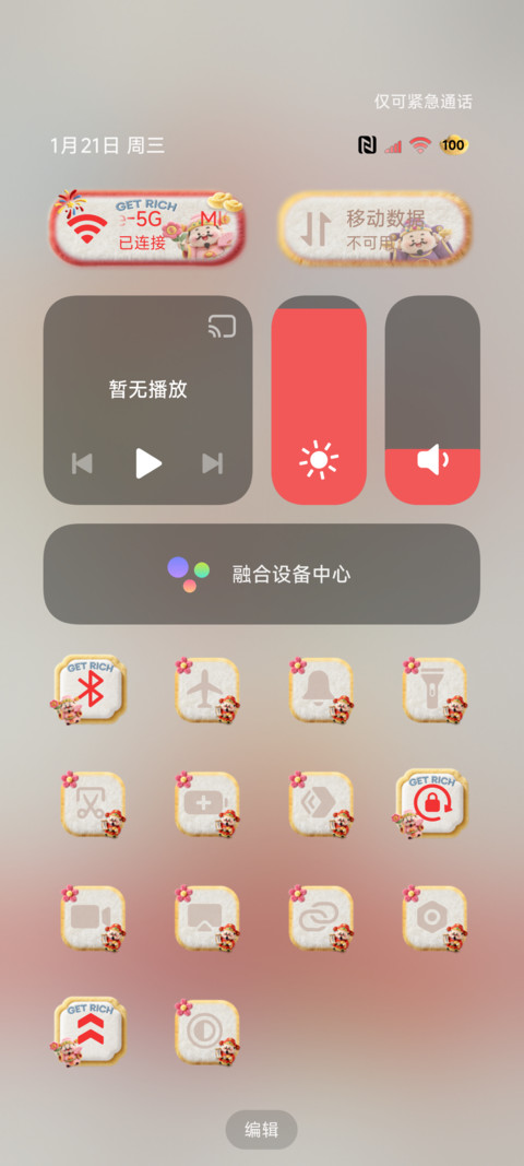 五路财神 马上发财 screenshot