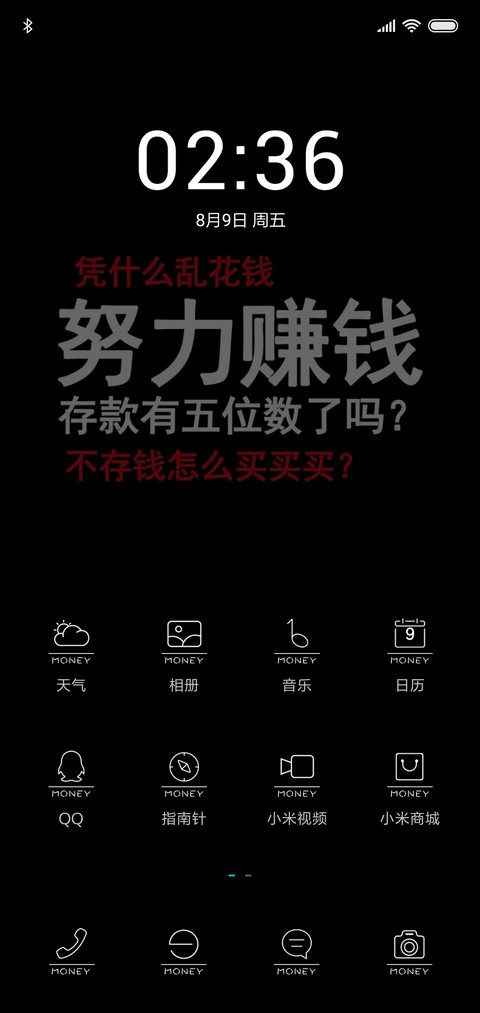 努力赚钱 炫黑 screenshot