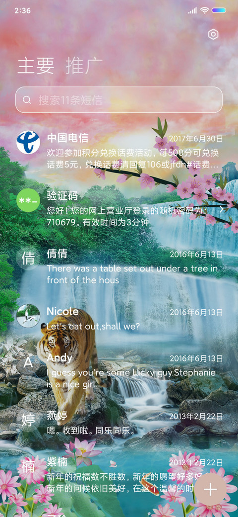 流水生财 screenshot