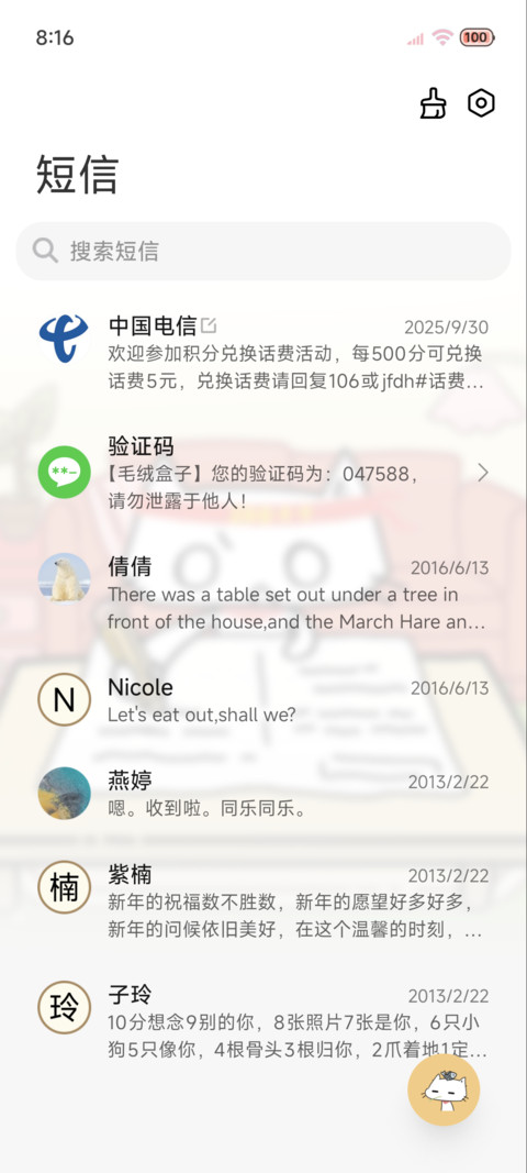 喵的宅家精神状态 screenshot