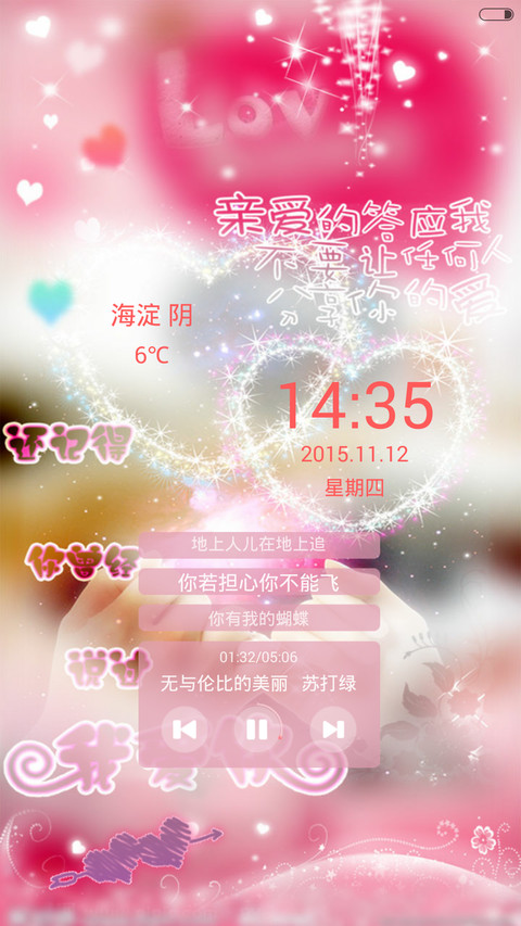 心係与你-情缘我心(双锁屏+自由桌面+全图标) screenshot