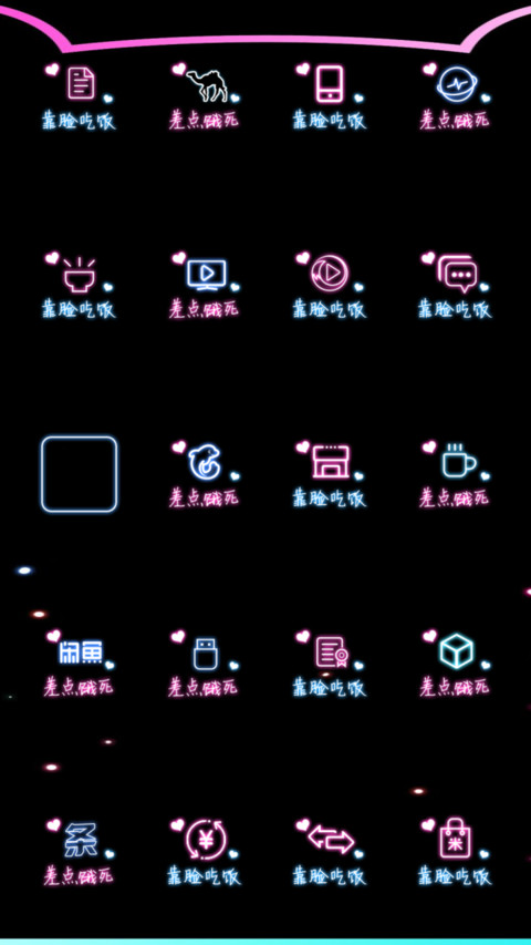 靠脸吃饭 差点饿死 screenshot