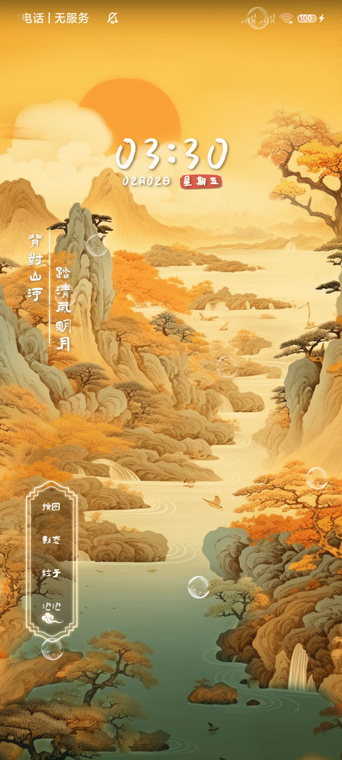 明月清风 十二时辰 screenshot
