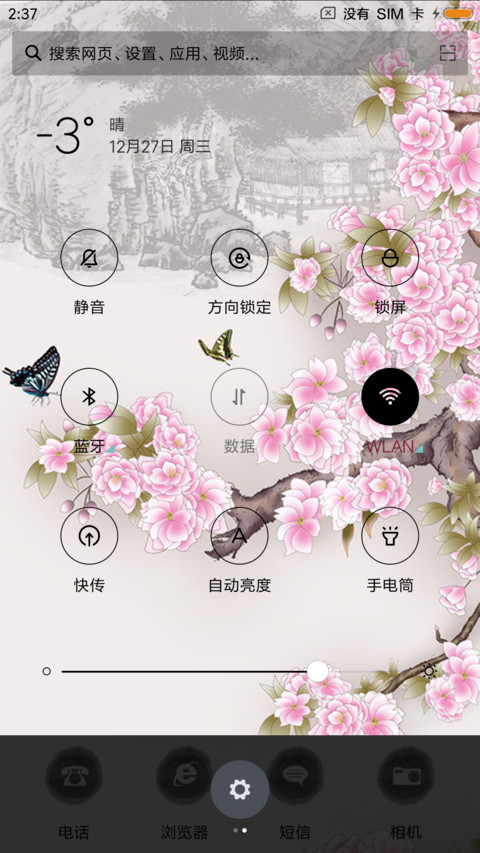 家和富贵 screenshot