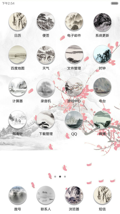 墨缘【中国风】 screenshot