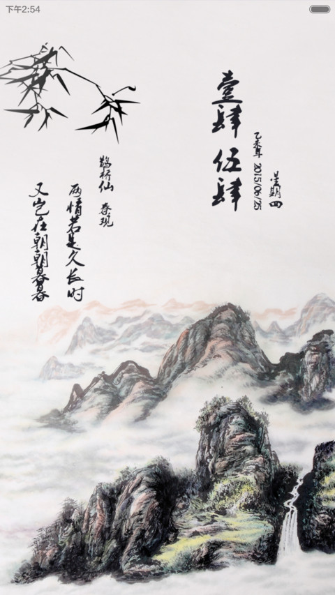 墨缘【中国风】 screenshot