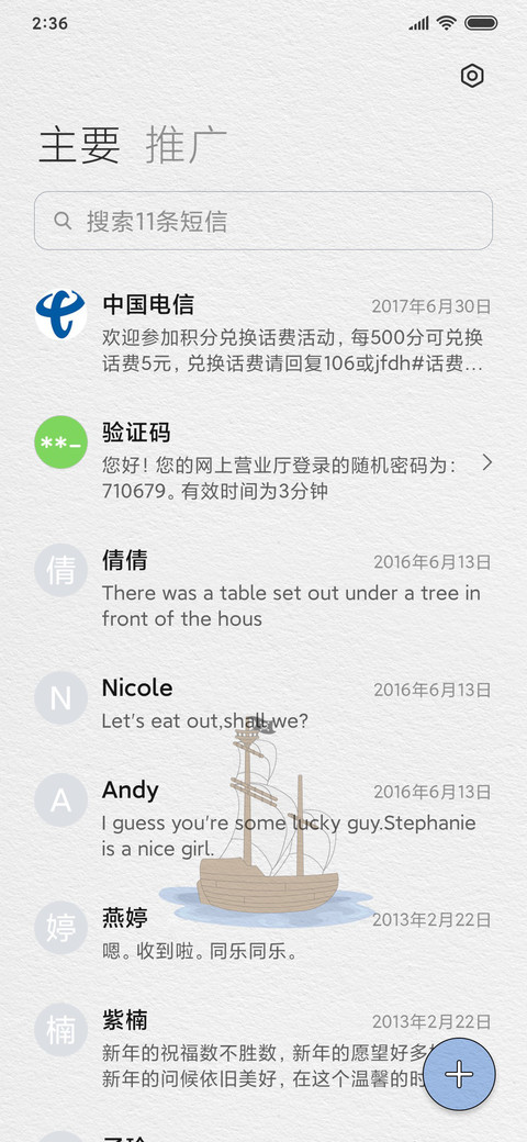 扬帆启航 简海 screenshot