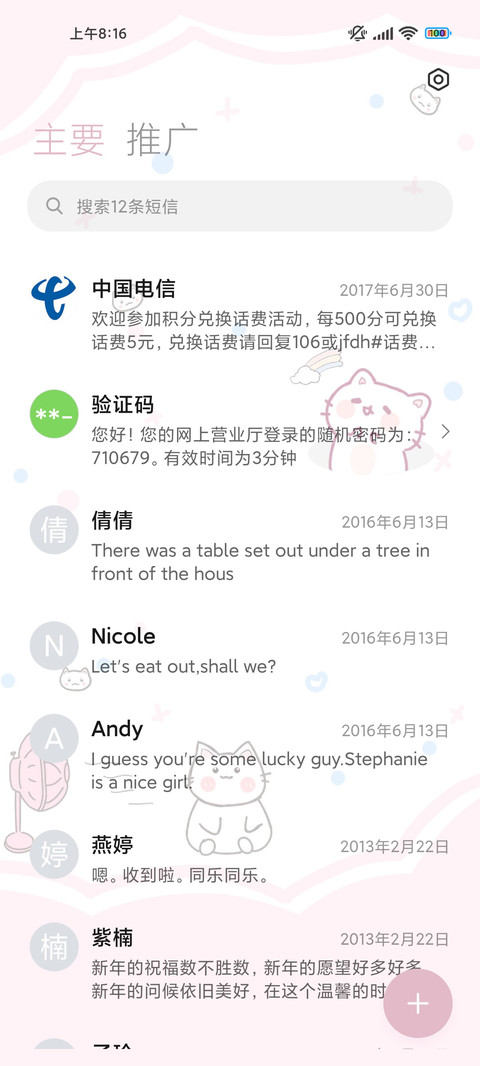 猫咪小可爱 screenshot