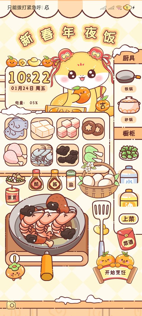 年夜饭游戏蛇年旺旺 screenshot