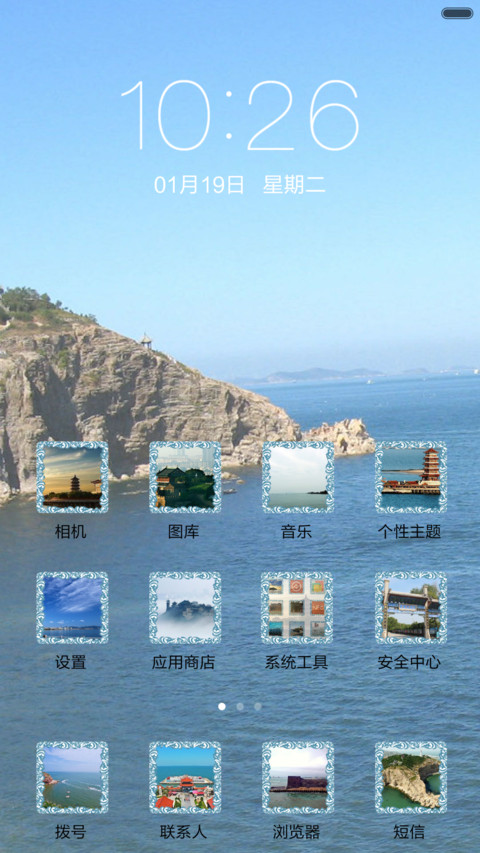 人间仙境蓬莱阁 screenshot