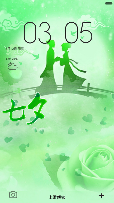 七夕专款（青） screenshot