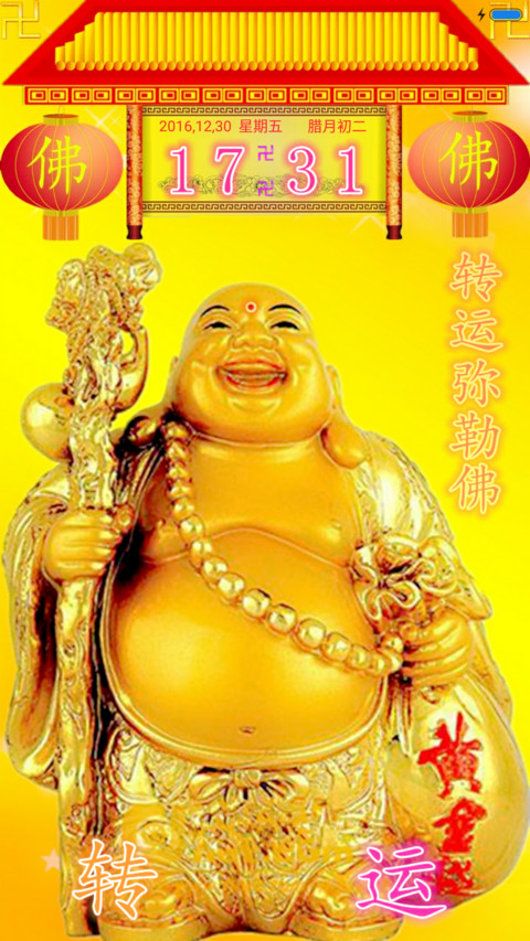 招财转运弥勒佛 screenshot