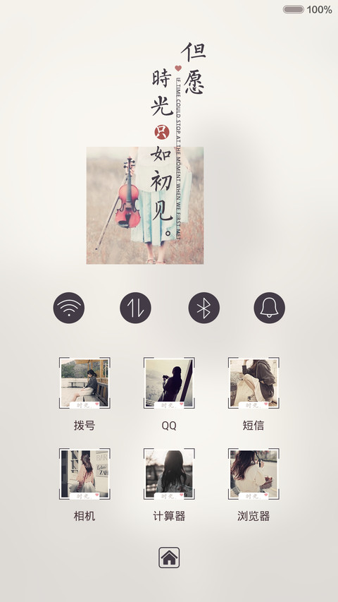但愿时光只如初见（好评返现+自由桌面+全图标） screenshot