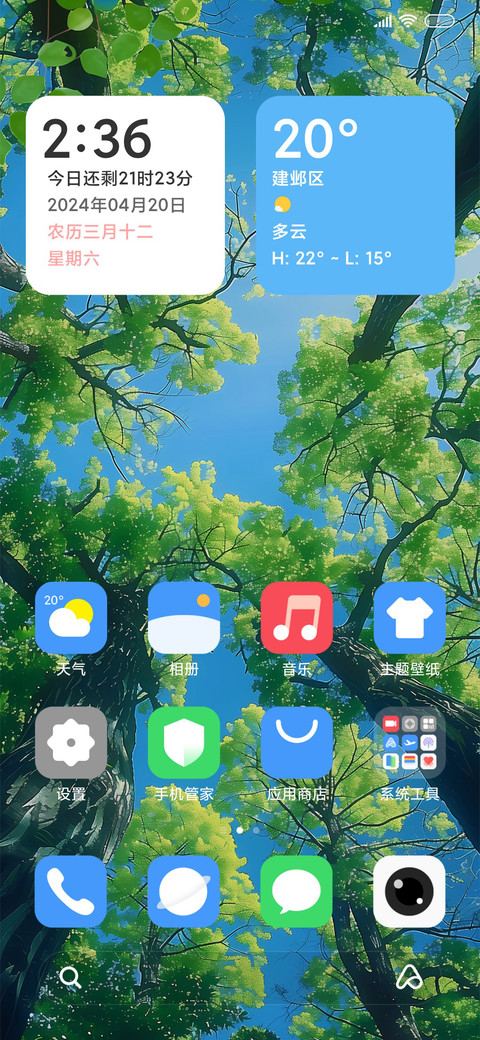 森林意境 screenshot