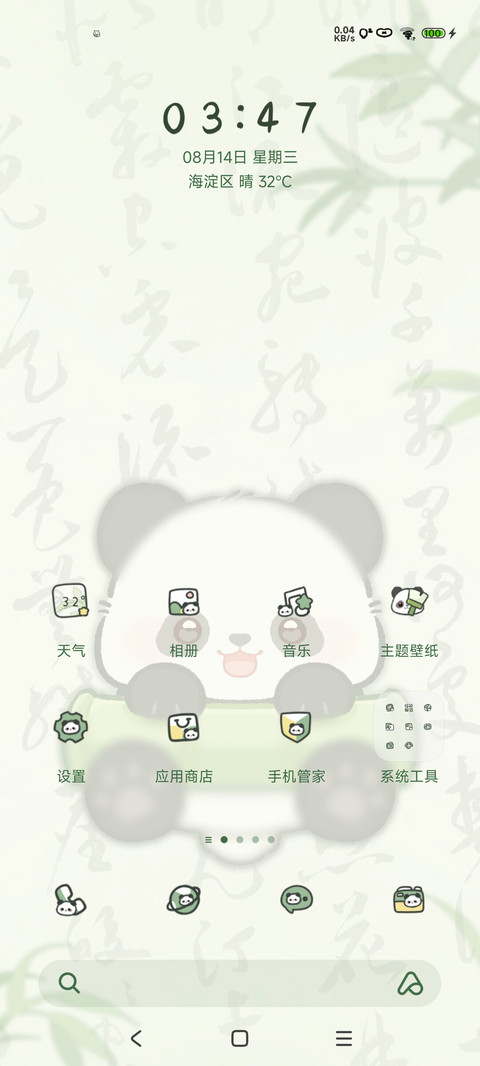 可爱国风熊猫团子 screenshot
