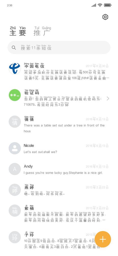大大方方拼音体 screenshot