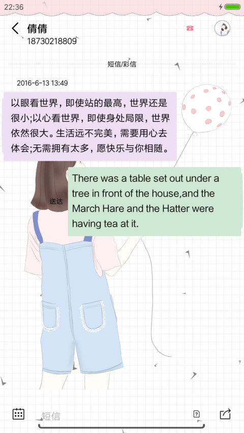 因为遇见你 screenshot