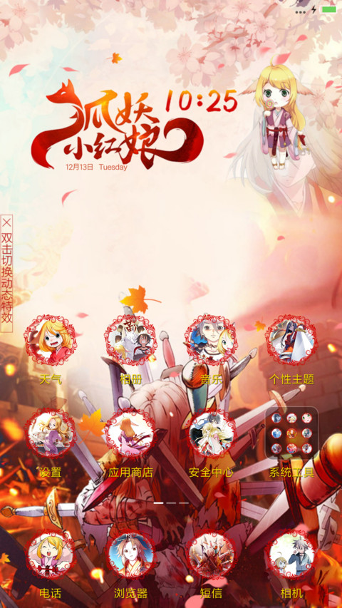 【好评返现】狐妖小红娘(多特效+多锁屏+全图标） screenshot