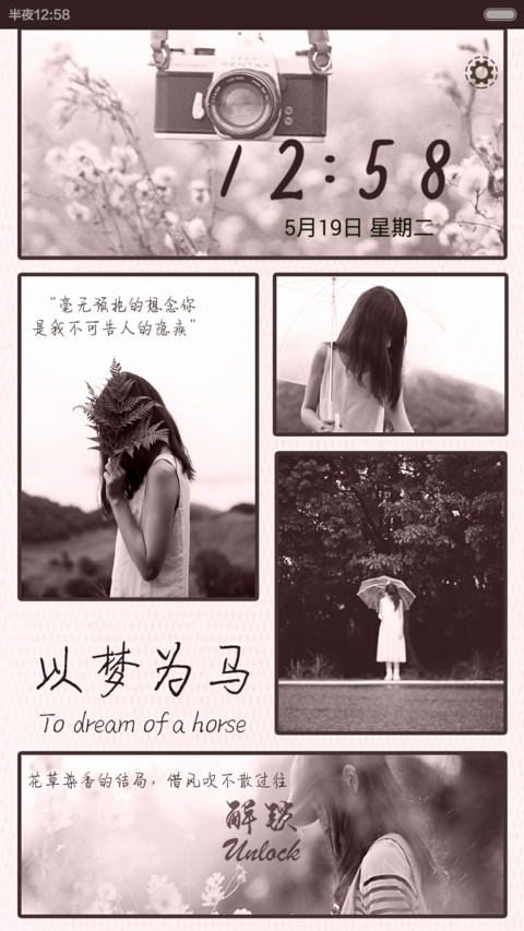 以梦为马 screenshot