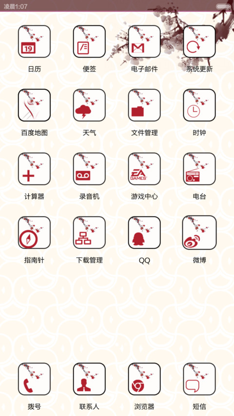 国韵-梅 screenshot