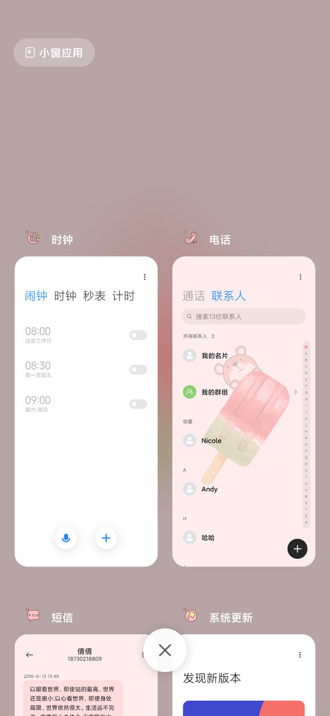夏日冰激凌切换 screenshot