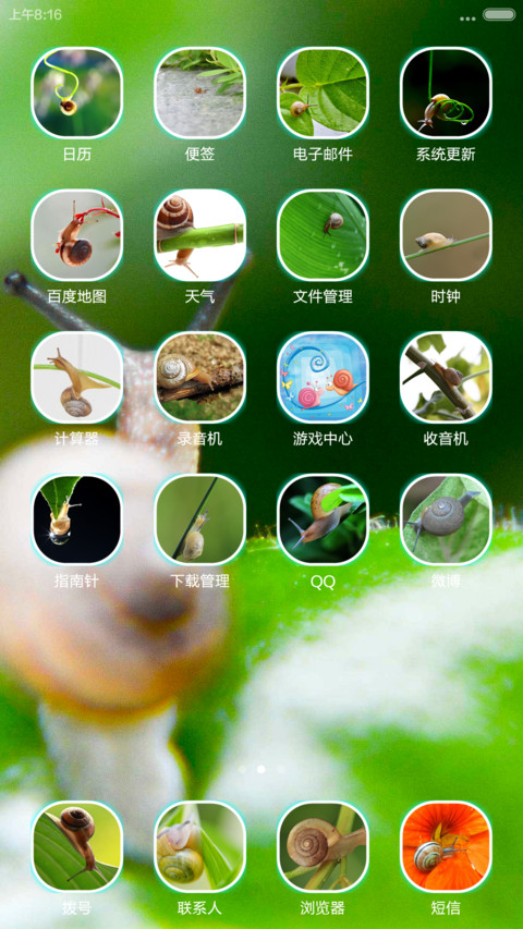 蜗牛——为梦想而生 screenshot