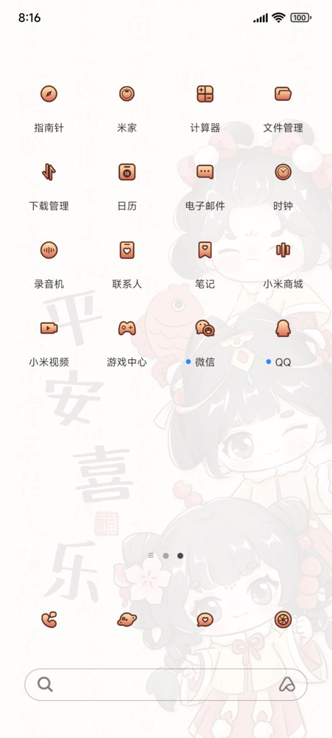 平安喜乐小福娃 screenshot
