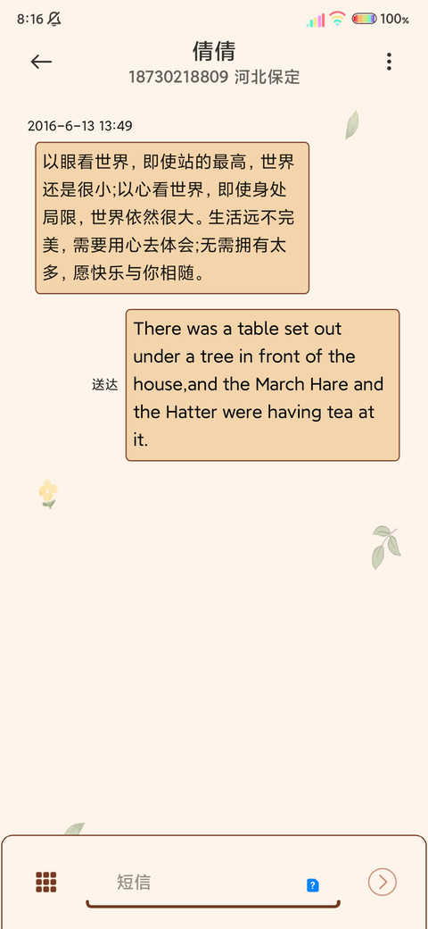 光影谎言说给耳朵 screenshot