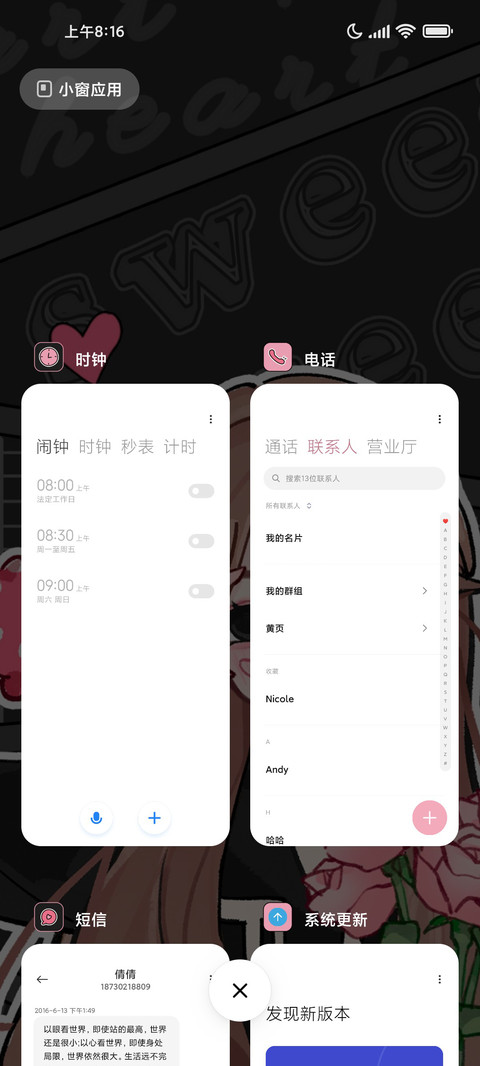 心跳旋律 粉红组件 screenshot