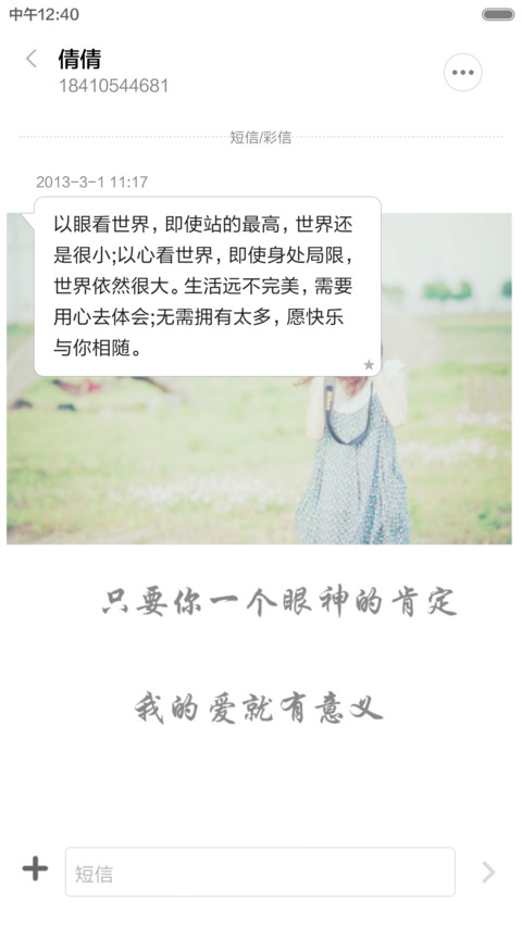 【标准版】若如初见（自定义文字+多壁纸） screenshot