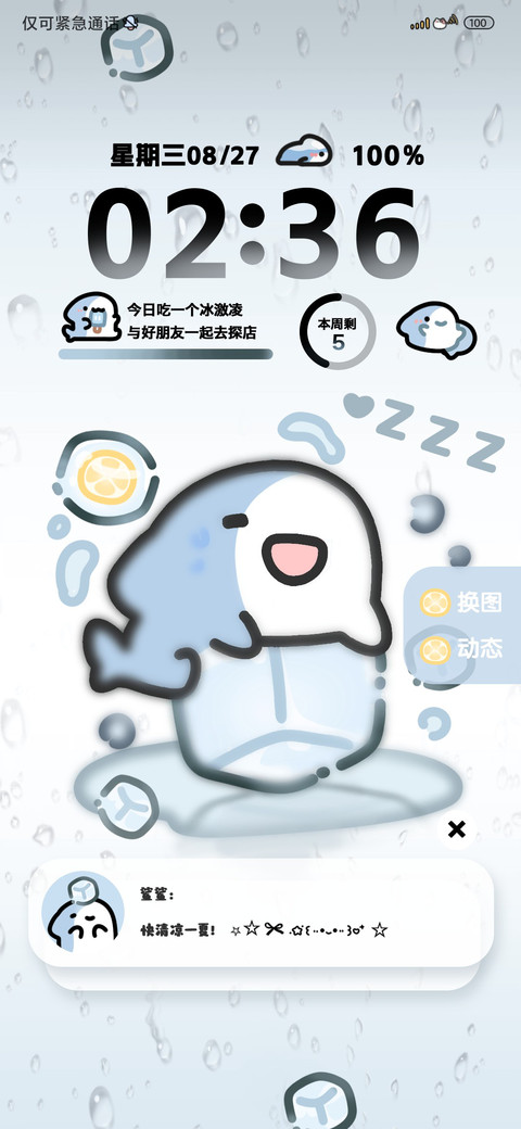 夏日冰块快乐鲨鲨 screenshot