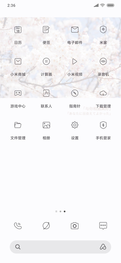 樱花樱花想见你 screenshot