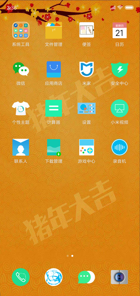 新年快乐2019 screenshot