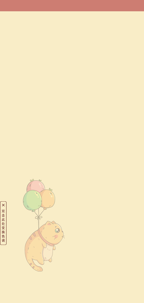 会飞的猫猫 screenshot