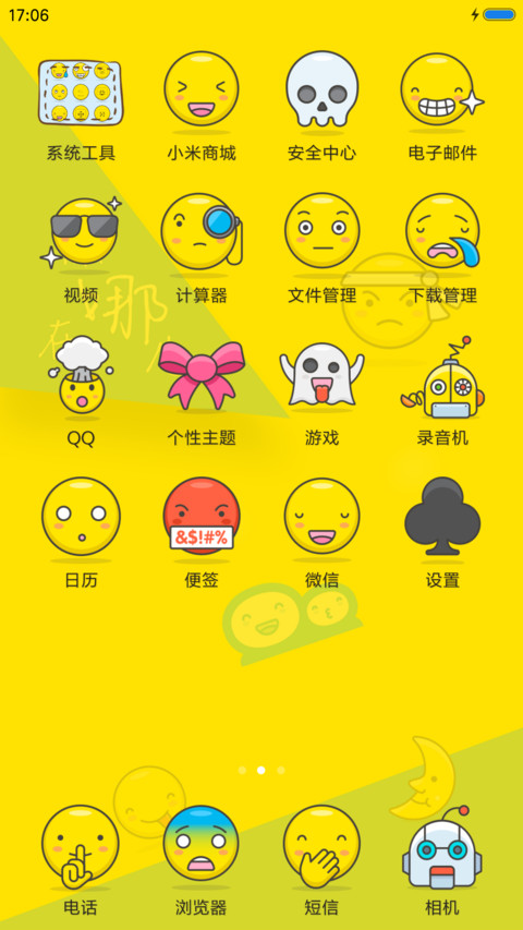寻找你的表情 screenshot