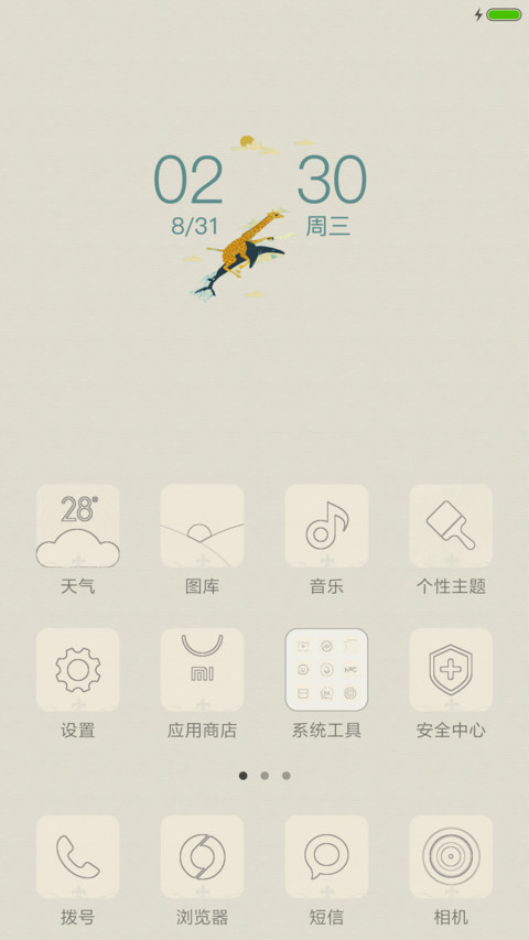 简约生活 screenshot