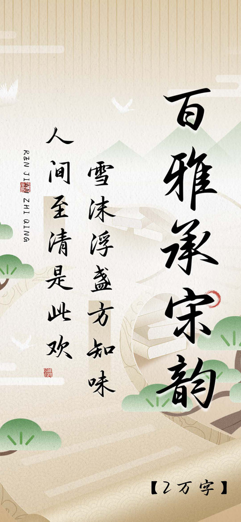 百雅承宋韵 screenshot