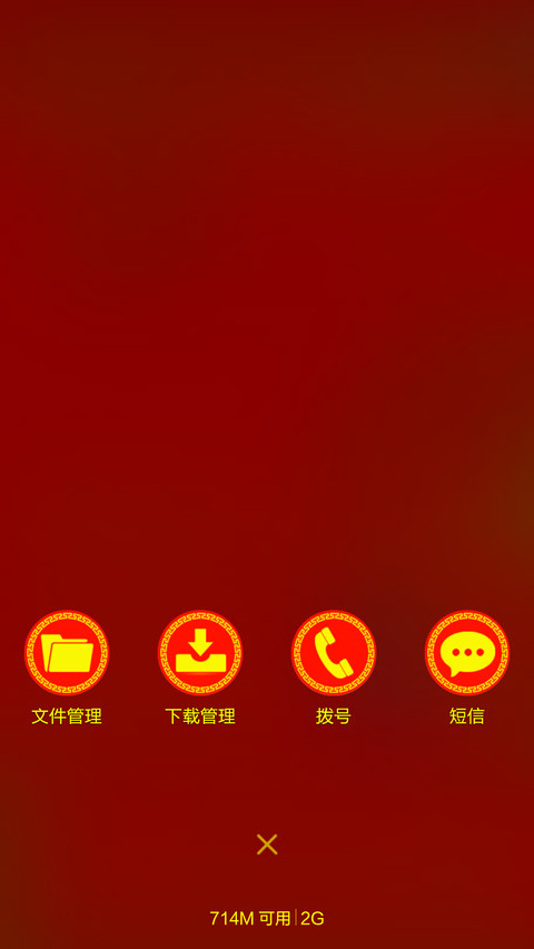 喜庆中国红（四锁屏+自由桌面+福禄寿+中国元素） screenshot